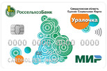 Выпускать Единую социальную карту «Уралочка» начал ещё один банк