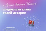 «Лучший вожатый России — 2026»