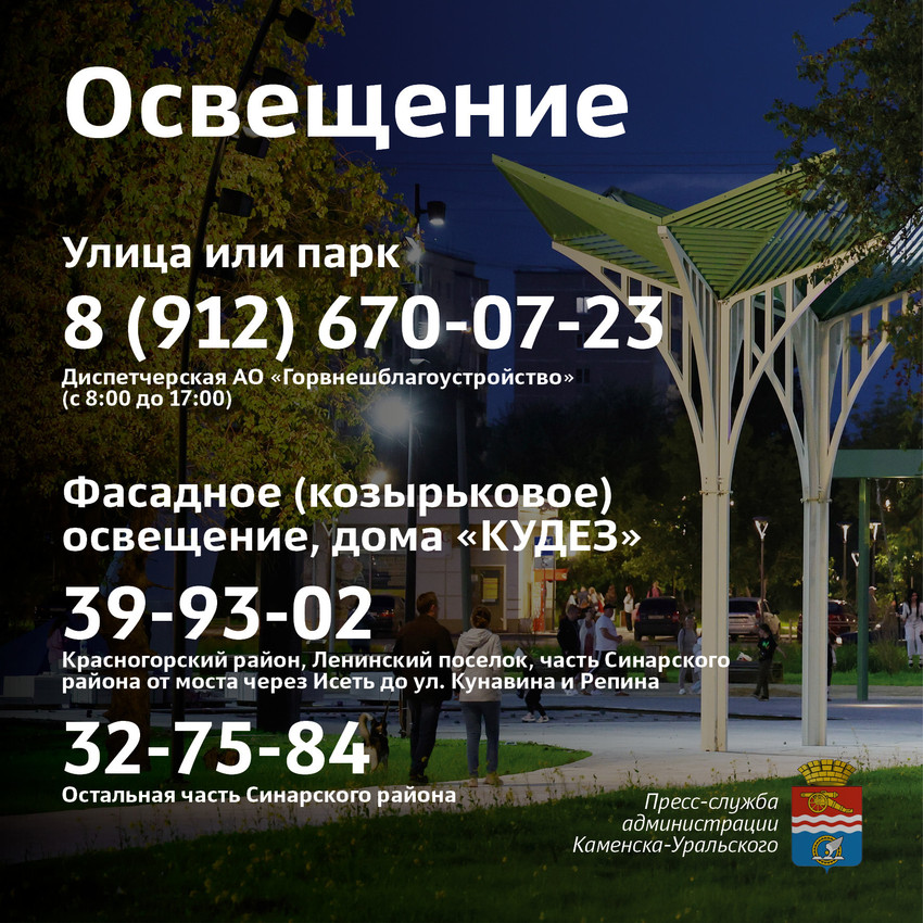 Куда сообщать, если не работает освещение