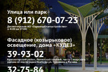 Куда сообщать, если не работает освещение