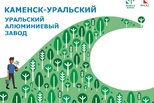 РУСАЛ объявляет о начале второго этапа грантового конкурса в рамках экологического марафона «Зеленая волна»