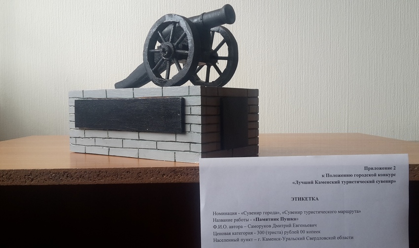В Каменске выбрали лучшие туристические сувениры