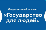 Ценности и принципы клиентоцентричного государства