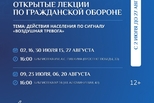 Лекции по гражданской обороне пройдут в двух библиотеках города