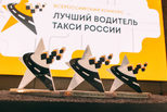 В Свердловской области определена дата регионального конкурса профессионального мастерства для водителей такси