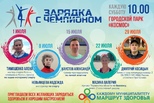 Стали известны хедлайнеры «Зарядки с чемпионом» в Каменске-Уральском в июле