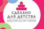 Вниманию предпринимателей − производителей товаров для детей