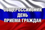 12 декабря Свердловский Росреестр присоединится к общероссийскому дню приёма граждан