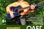 Концерт Олега Кипрушкина