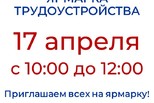Всероссийская ярмарка трудоустройства «Работа России. Время возможностей».