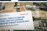 В память о Великой Победе: электронные выставки архивных документов, подготовленные государственными архивами Свердловской области