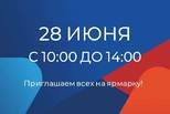 28 июня в Каменск-Уральском центре занятости – ярмарка вакансий