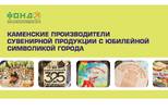 Сувениры и подарки к 325-летию родного города
