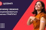 Почему нужно прививаться против гриппа?