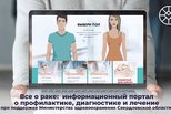 Информационный портал «Все о раке» - это простая и доступная информация об онкологических заболеваниях от специалистов