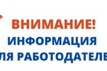 Размещайте вакансии на портале «Работа России»