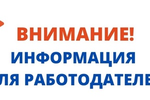 Размещайте вакансии на портале «Работа России»