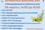 Первая весенняя ярмарка вакансий в центре занятости!