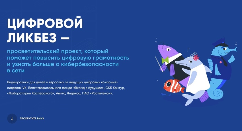 Безопасность умного дома и защита питомцев: «Лаборатория Касперского» выпустила видеоролики для нового сезона проекта «Цифровой ликбез»
