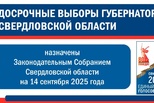 Избирательная кампания стартовала в Свердловской области