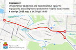 Вниманию горожан: 4 ноября движение транспорта в центре города будет ограничено