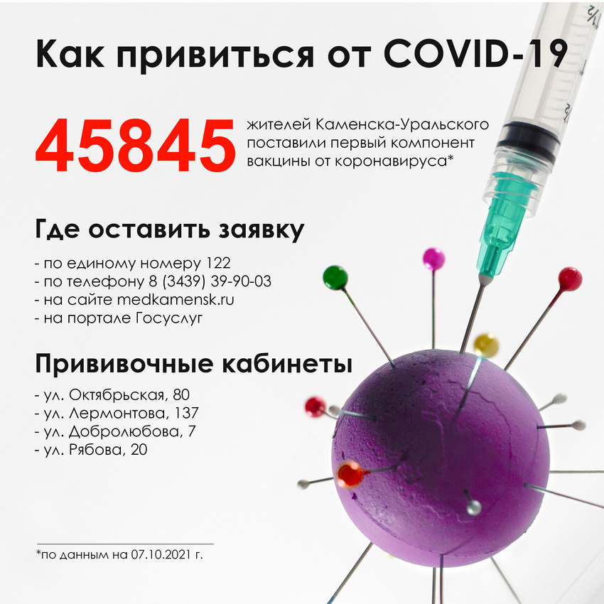 Уральская вакцина