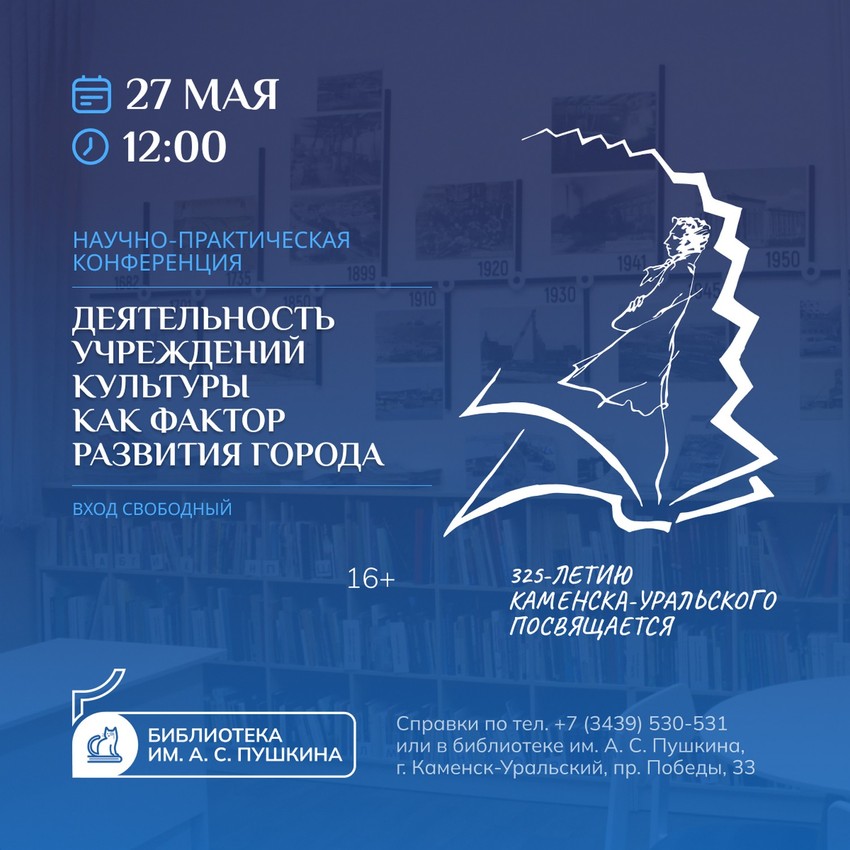 «Деятельность учреждений культуры как фактор развития города»: научно-практическая конференция