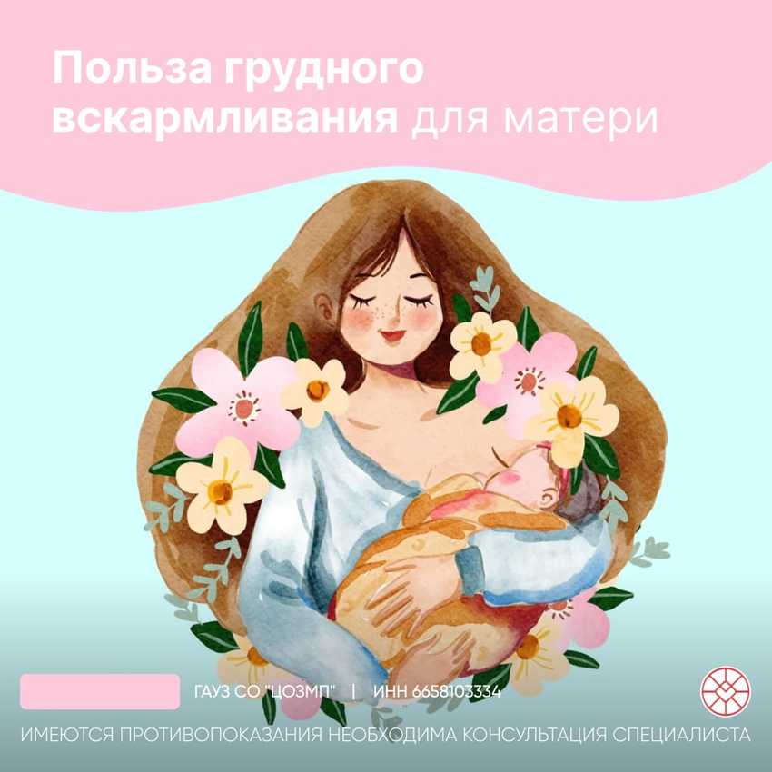 А вы знаете, насколько полезно для Вашего малыша грудное вскармливание?