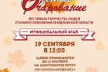 Фестиваль «Осеннее очарование»: городской этап в Каменске-Уральском