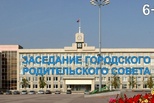 Безопасность детей летом, работа детских садов и профориентация: в Каменске-Уральском состоялось заседание городского родительского совета
