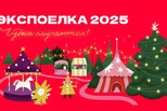 Определены даты работы крупнейшего новогоднего парка Свердловской области «ЭкспоЁлка»