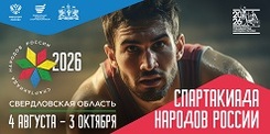 Спартакиада