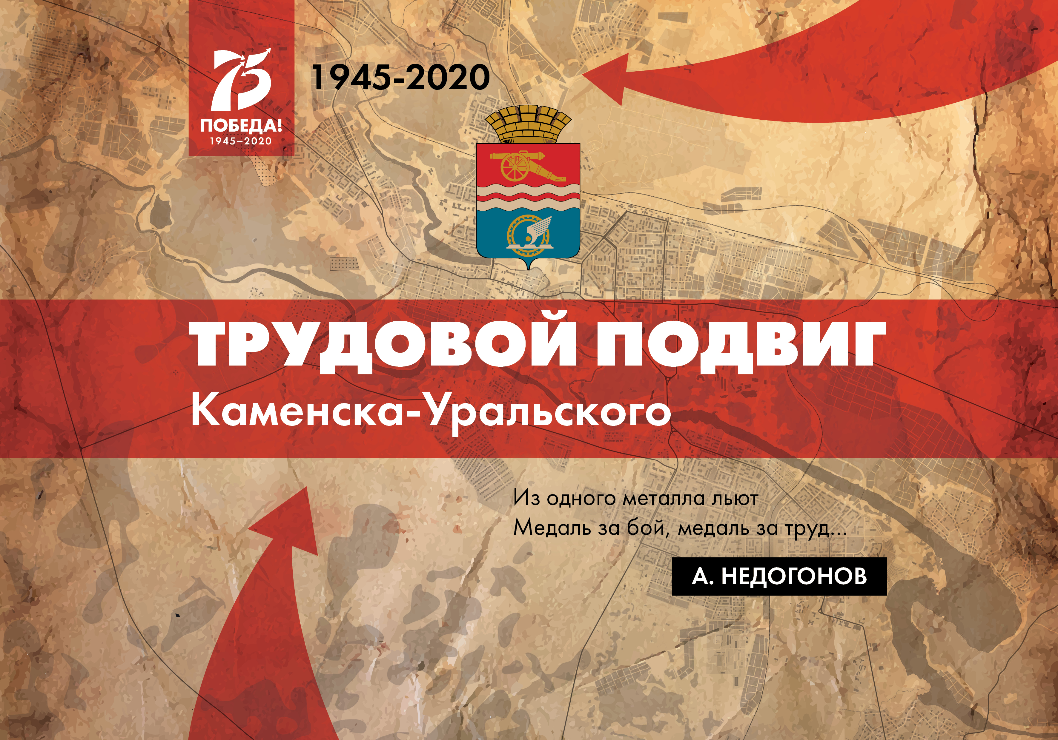 Презентация каменск уральский город трудовой доблести и славы